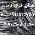 صورت بار میلگرد کلاف - تصویر 1